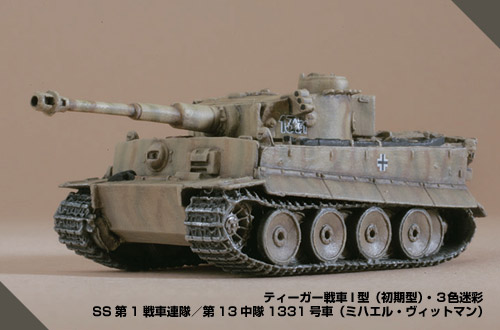 #137 Set of 3 Anti-Tank Guns. Takara 1//144 World Tank Museum 7